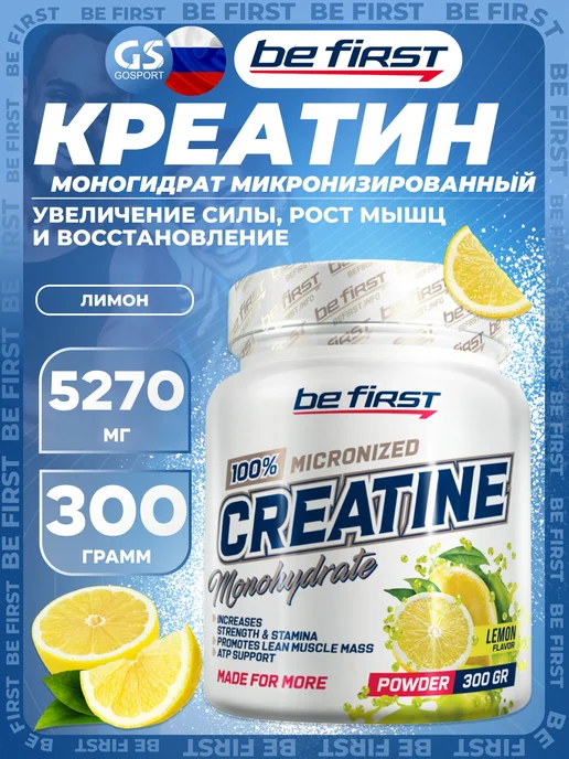 Be First Креатин Creatine Micronized Powder, 300 гр, Лимон, 300 г