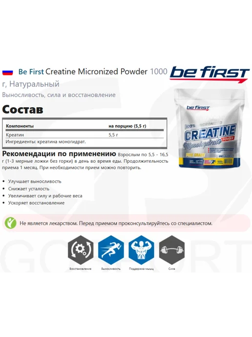 Be First Креатин моногидрат порошок 1000 г Нейтральный, 1 кг, фото 2