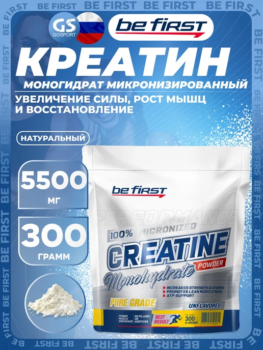 Be First Креатин моногидрат порошок 300 г, Натуральный, 300 г