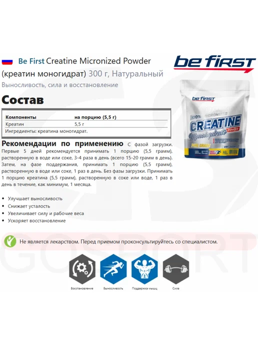 Be First Креатин моногидрат порошок 300 г, Натуральный, 300 г, фото 2