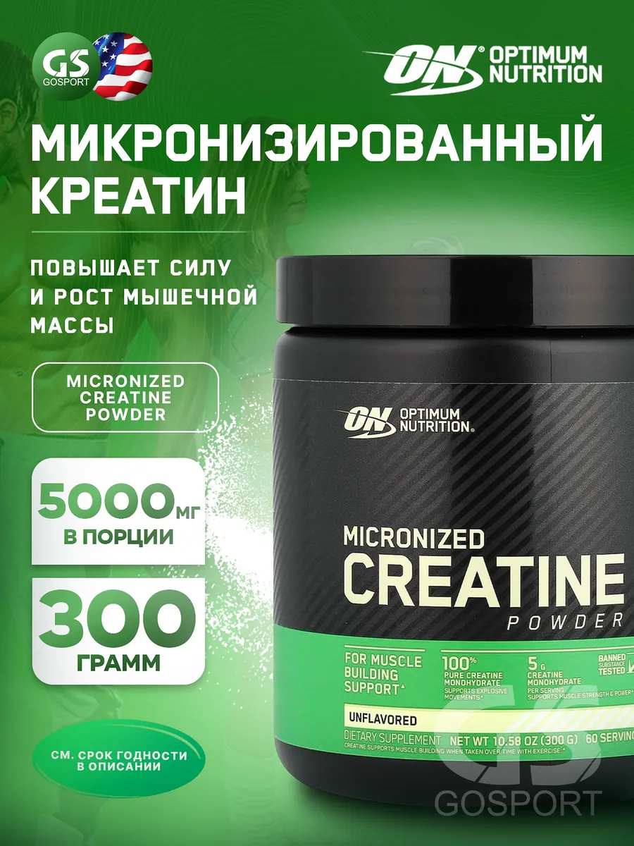Креатин моногидрат Micronized Creatine 300 г, без вкуса