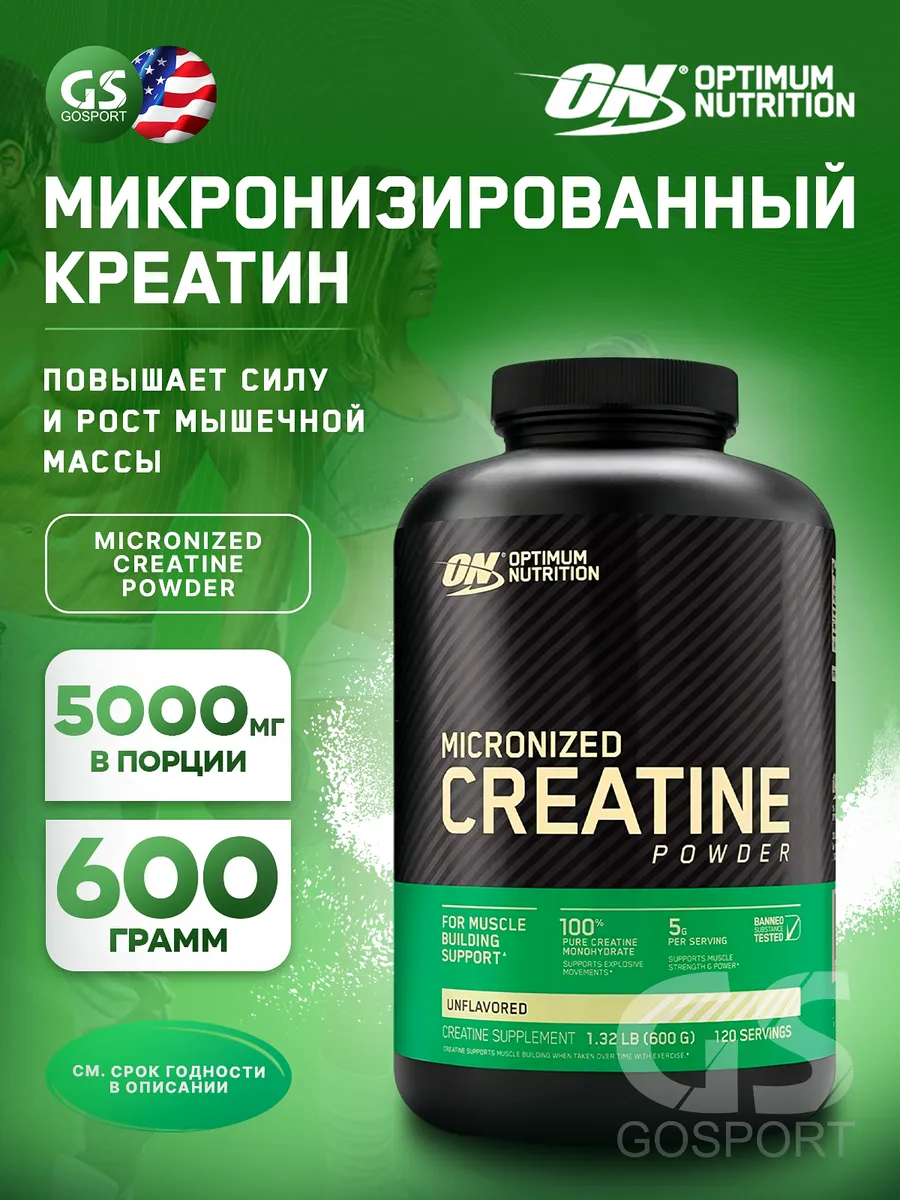 Креатин моногидрат Micronized Creatine 600 г, без вкуса
