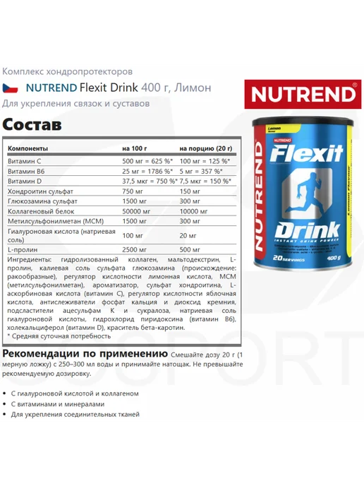 NUTREND Суставы Flexit Drink 400 г, Лимон, 400 г, фото 2