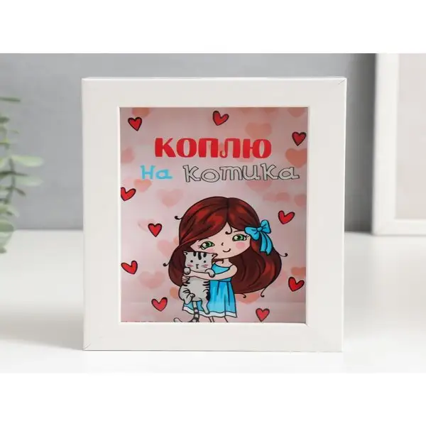 Копилка интерьерная пластик