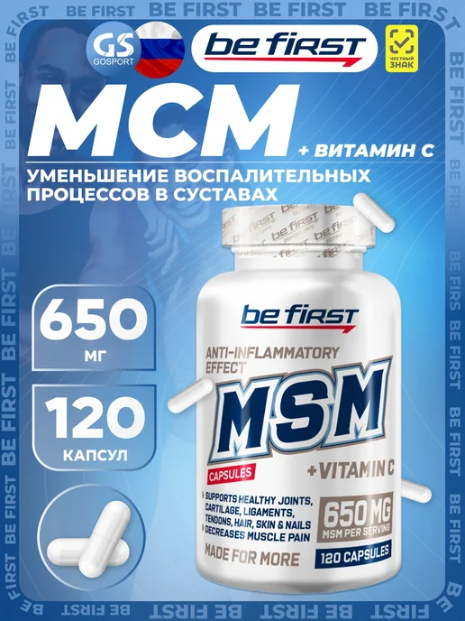 Be First MSM метилсульфонилметан 1950 мг сера для суставов и связок, вариант
