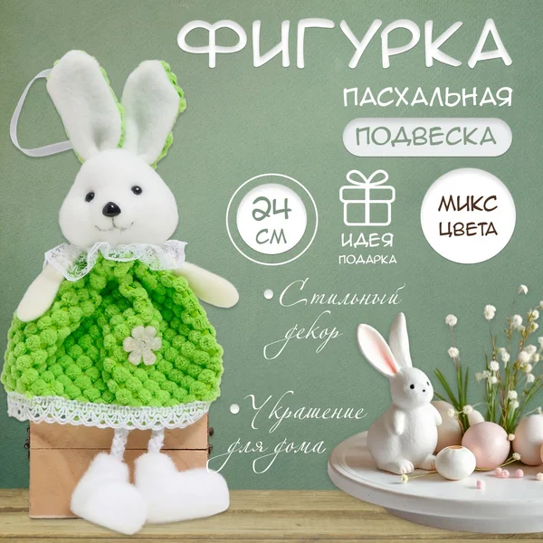 Пасхальный кролик фигурка для декора