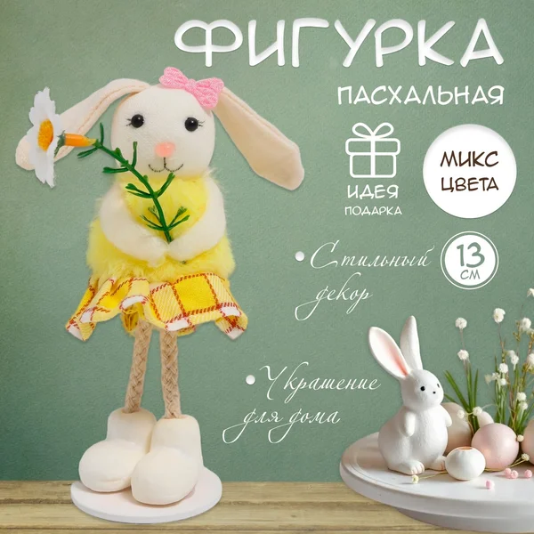 Пасхальный кролик фигурка для декора