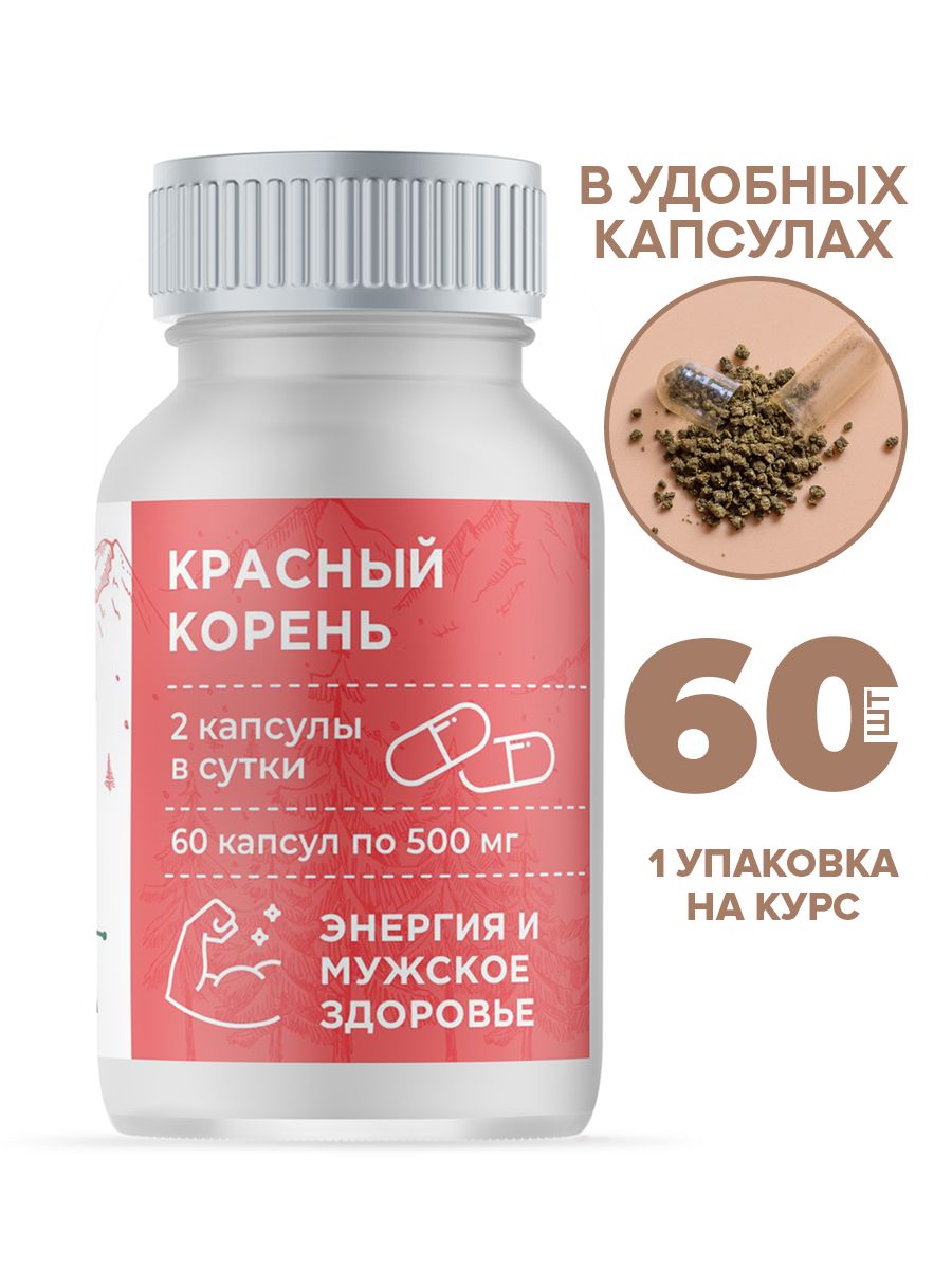 Красный корень для мужчин, 60 капсул ALTAIVITA 122158125 купить за 452 ₽ в  интернет-магазине Wildberries