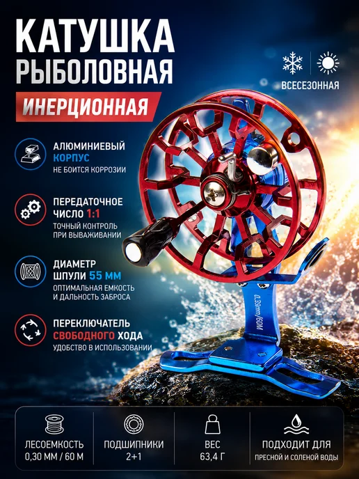 Higashi Катушка HI-55LF, красный