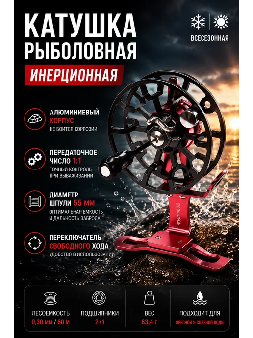 Higashi Катушка для спиннинга HI-55LF Red Black, черный