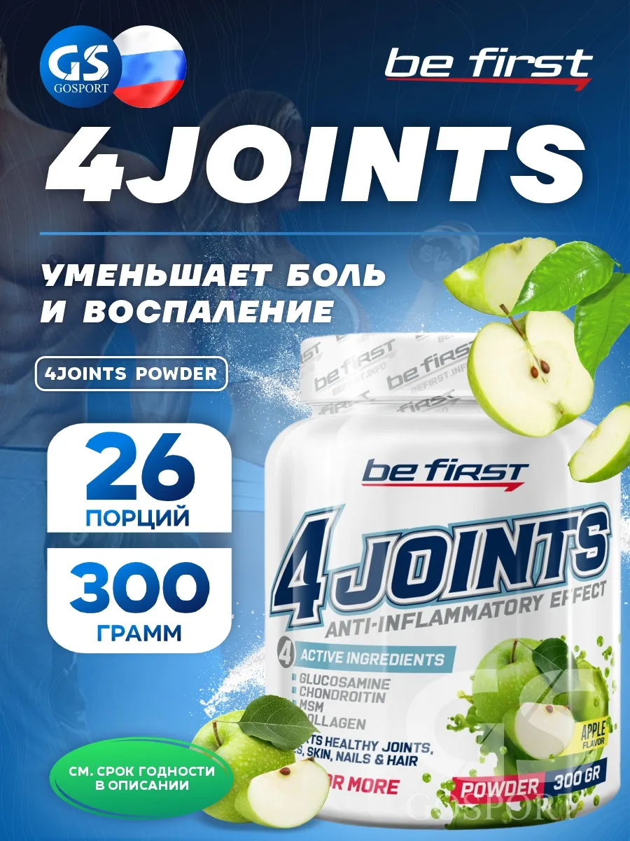 Глюкозамин хондроитин 4joints Hyper Flex powder МСМ