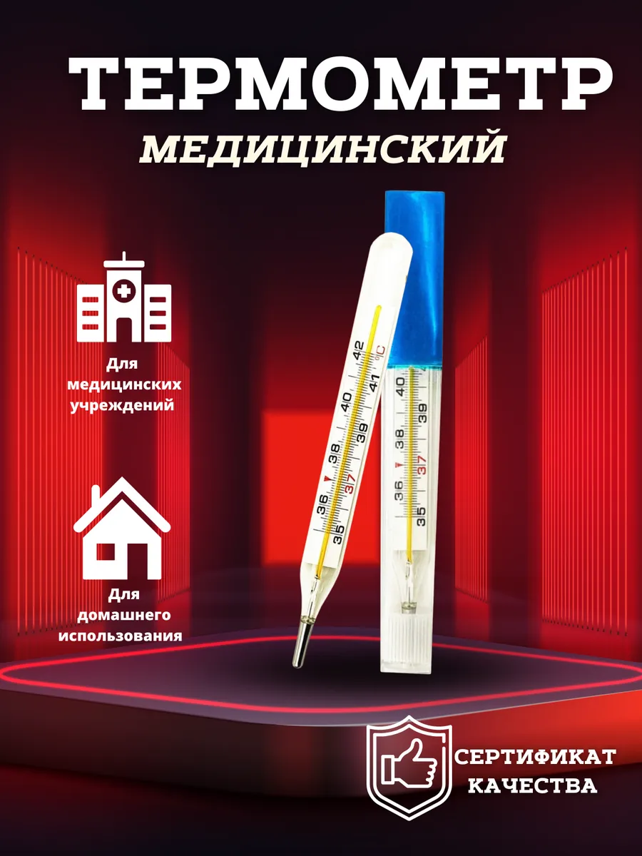 градусник,термометр