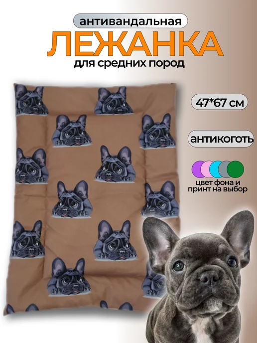 OTANUKI Антивандальная лежанка коврик для собак и кошек, бежевый
