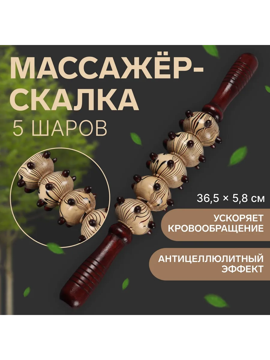 Массажёр деревянный (см. описание)