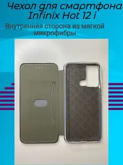 Чехол-книжка на телефон INFINIX HOT 12I BONCHINI BLACK 122166196 купить за 84 ₽ в интернет-магазине Wildberries