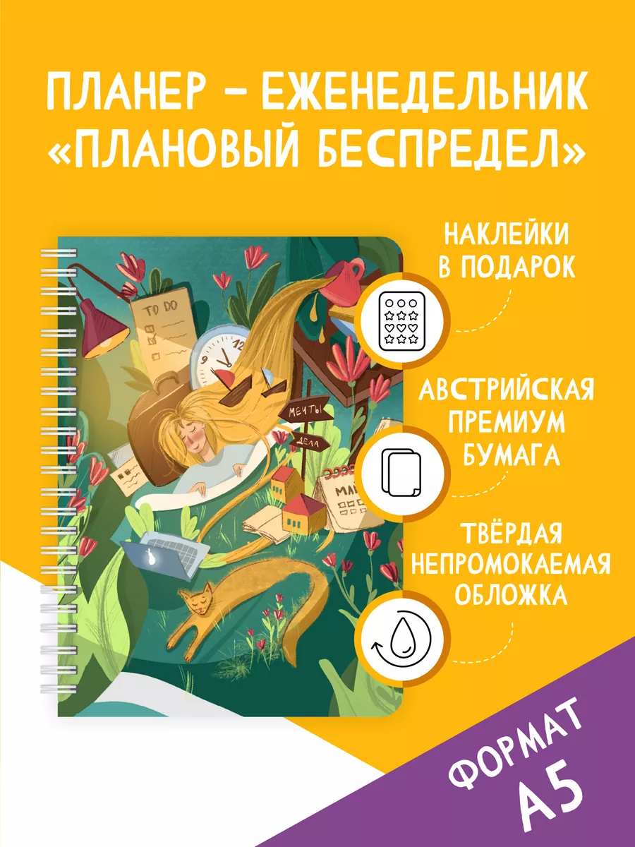 Недатированный ежедневник...