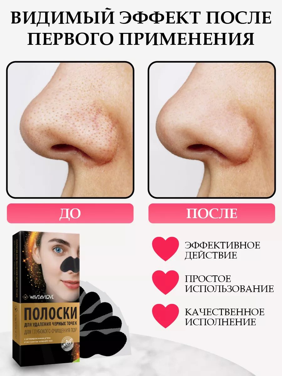 Очищающие полоски для носа