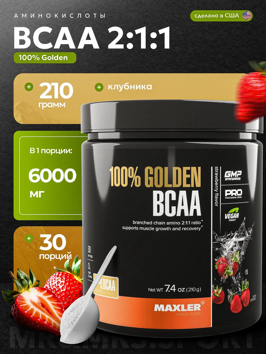 Golden BCAA порошок Макслер 210 г