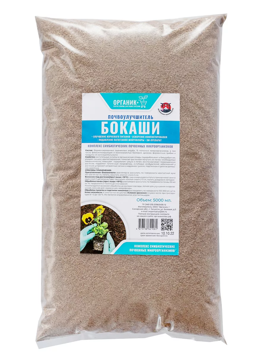 Удобрение Бокаши 5л...