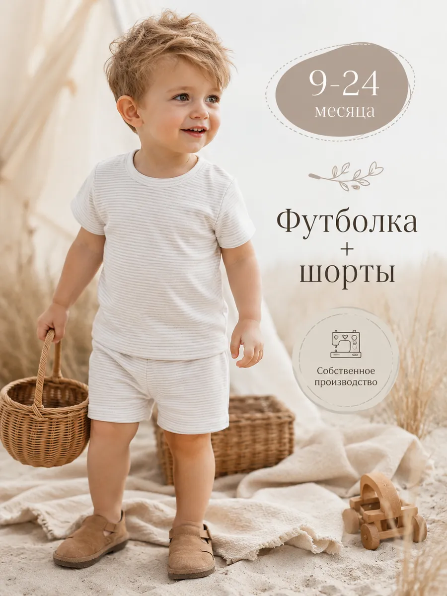 Костюм для мальчиков с шормами комплект для новорожденных