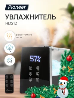 Ультразвуковой увлажнитель воздуха для дома Pioneer 122173296 купить за 2 285 ₽ в интернет-магазине Wildberries