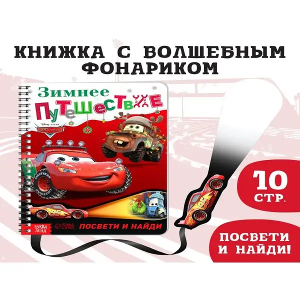 Книга с фонариком
