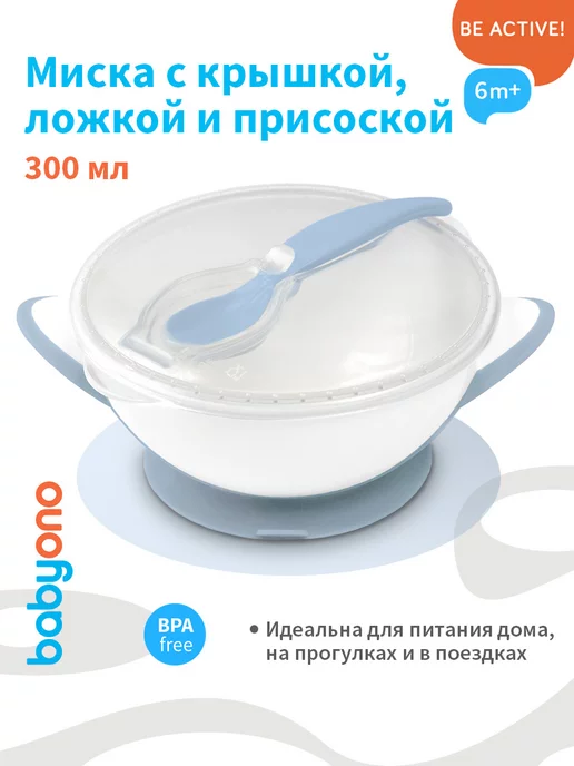 Babyono Детская миска с присоской и ложечкой, голубой