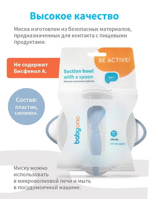Babyono Детская миска с присоской и ложечкой, голубой, фото 4
