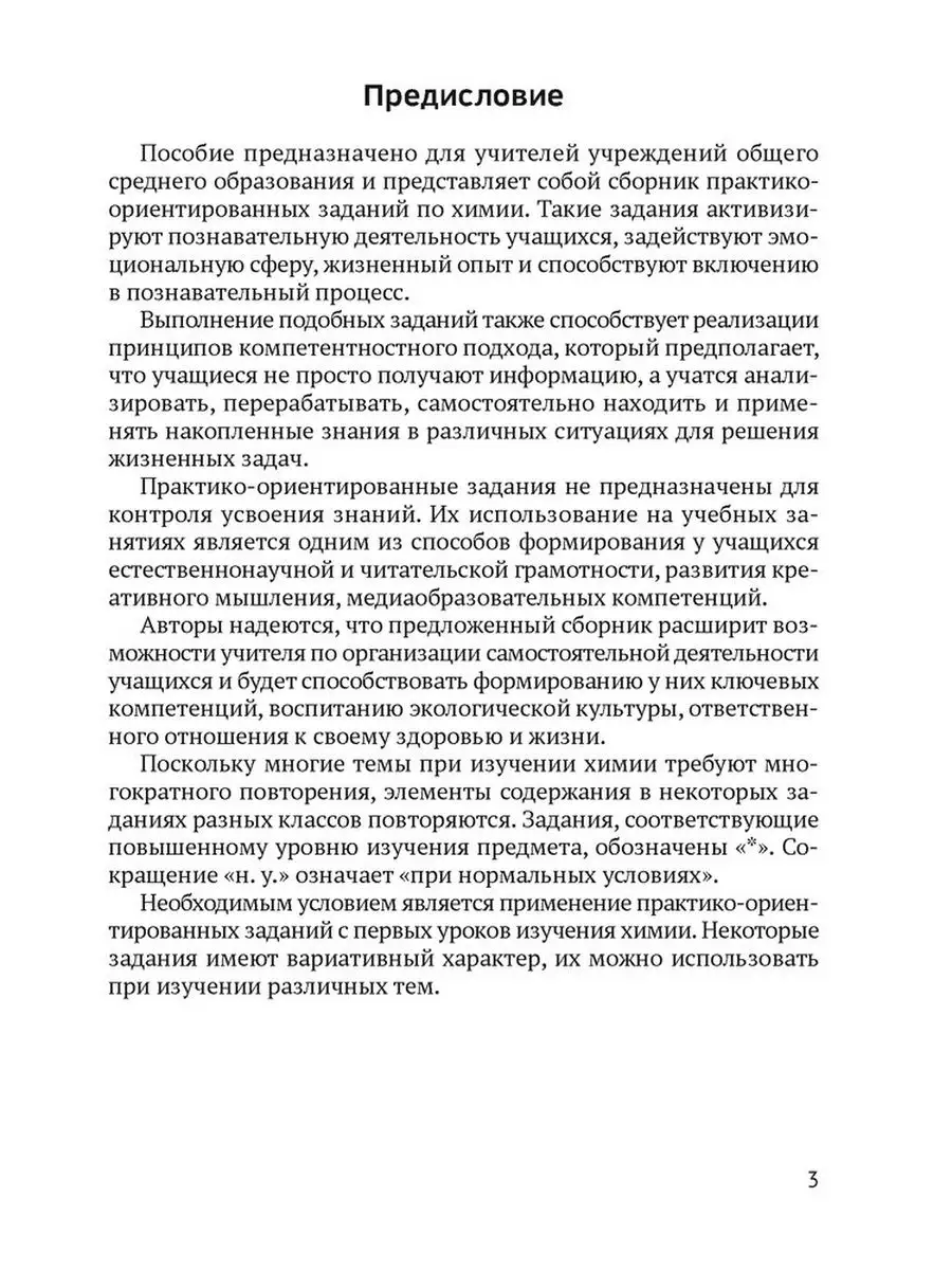 Химия. 7-11 классы. Сборник практико-ориентированных заданий Аверсэв  122174530 купить за 301 ₽ в интернет-магазине Wildberries