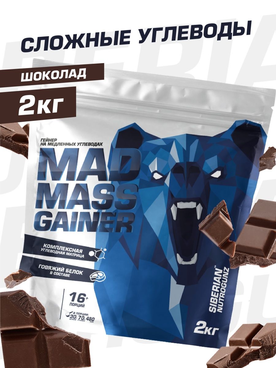 Mad mad gainer. Siberian Nutrogunz гейнер. Siberian Nutrogunz Mad Mass Gainer 2000 гр шоколадное печенье.