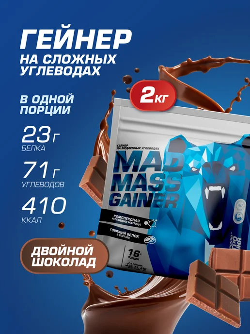 SIBERIAN NUTROGUNZ Гейнер для набора массы и веса, шоколад, 2 кг, 2 кг