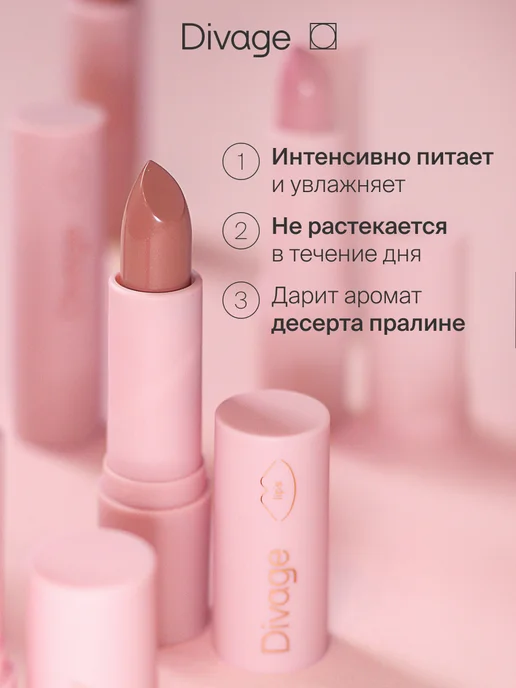 DIVAGE Помада для губ увлажняющая кремовая 04 кремово-розовый, розовый, фото 3