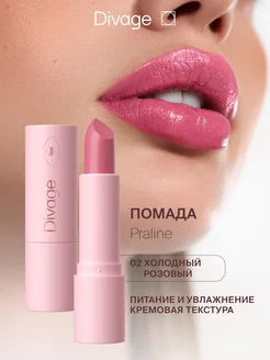 Помада для губ кремовая Praline, Тон 02 холодная розовая DIVAGE 122174690 купить за 378 ₽ в интернет-магазине Wildberries