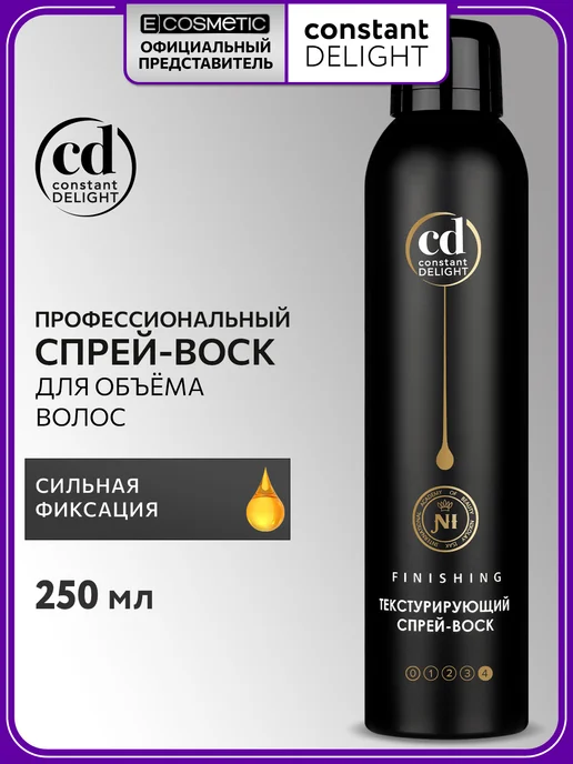 CONSTANT DELIGHT Спрей-воск сильной фиксации MAGIC 5 OILS, 250 мл, 250 мл