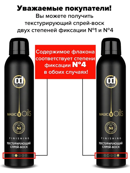 CONSTANT DELIGHT Спрей-воск сильной фиксации MAGIC 5 OILS, 250 мл, 250 мл, фото 2