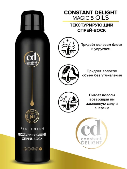 CONSTANT DELIGHT Спрей-воск сильной фиксации MAGIC 5 OILS, 250 мл, 250 мл, фото 4