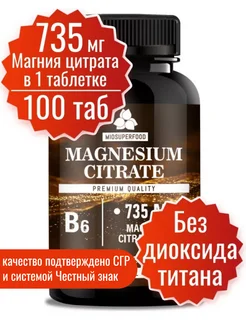 Витамины Магний В6 Miosuperfood Миофарм 122176981 купить за 268 ₽ в интернет-магазине Wildberries