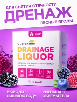 Дренажный напиток для похудения от отеков GUARCHIBAO 122177152 купить за 649 ₽ в интернет-магазине Wildberries