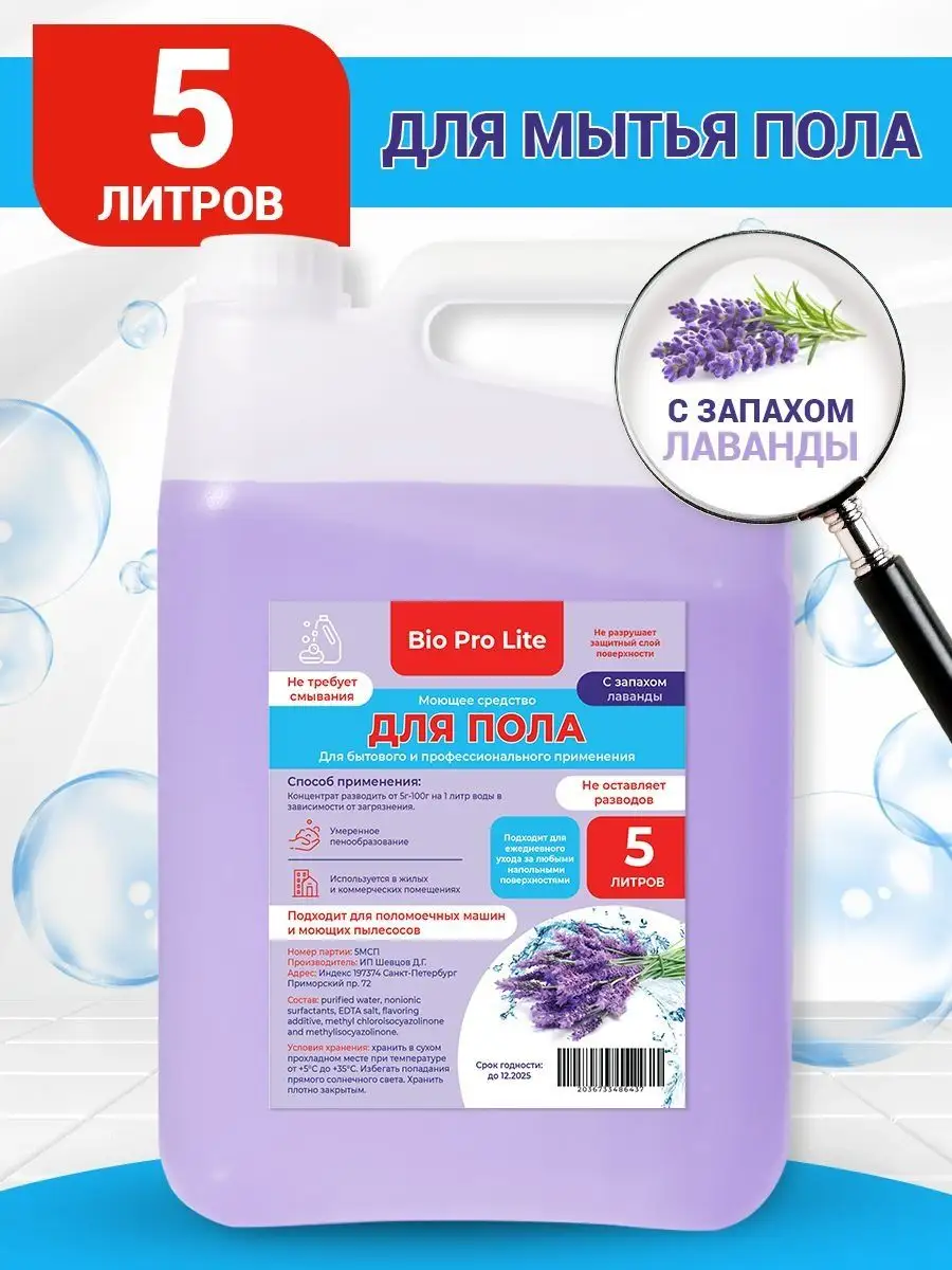 Средство для мытья полов 5...