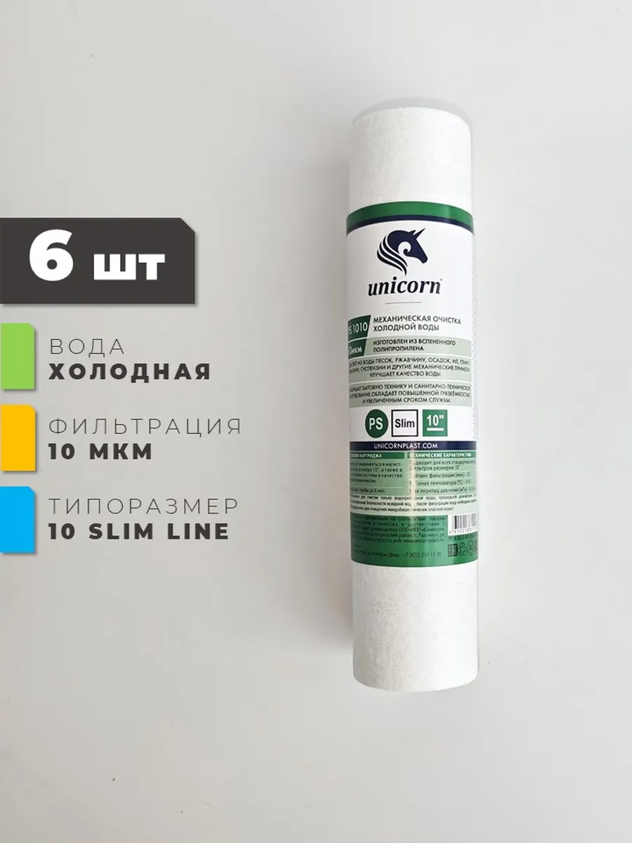 Картридж полипропиленовый для механической очистки воды