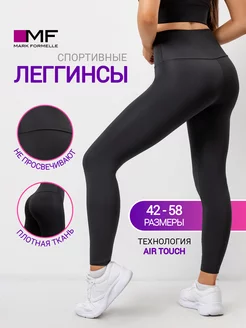 Леггинсы спортивные утягивающие пушап для фитнеса Mark Formelle 122178526 купить за 789 ₽ в интернет‑магазине Wildberries