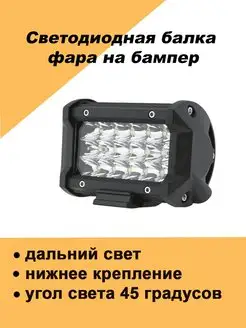 Фара балка светодиодная 36w в бампер дальний свет Авто загрузка 122180864 купить за 331 ₽ в интернет-магазине Wildberries