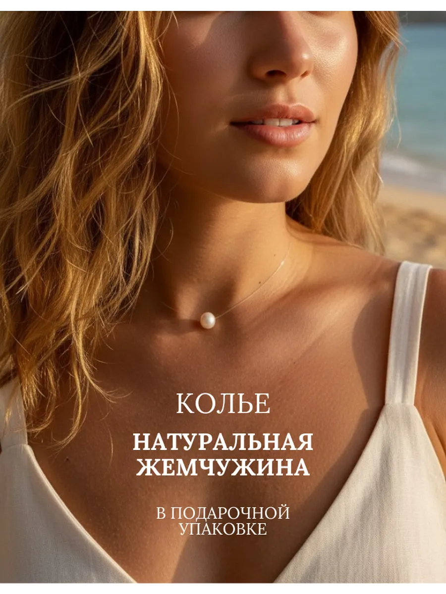 Колье невидимка леска натуральный жемчуг