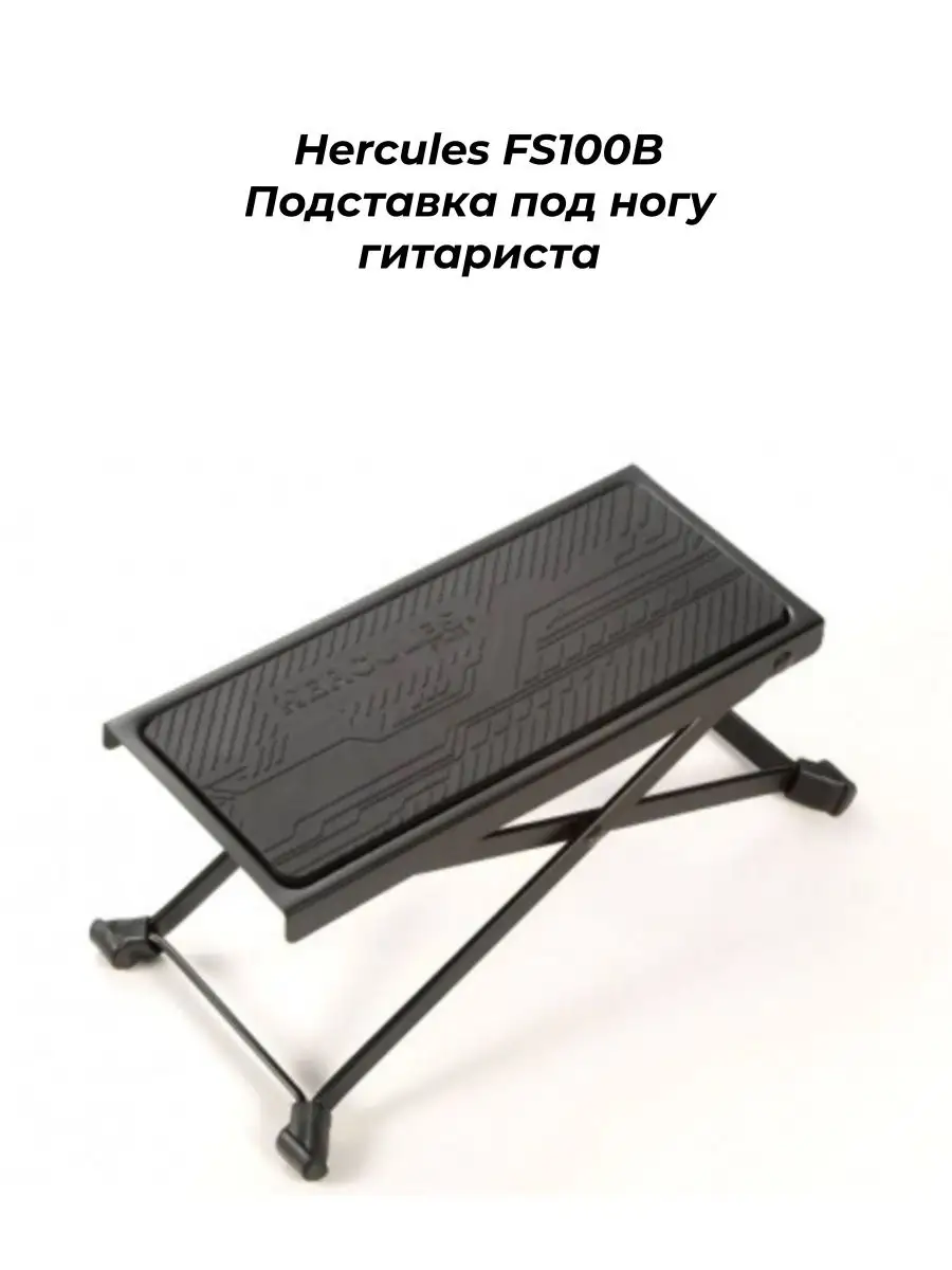 FS100B - Подставка под ногу гитариста