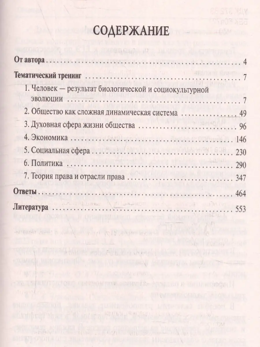 ЕГЭ-2023 Обществознание. Тренинг ЛЕГИОН 122188351 купить в  интернет-магазине Wildberries