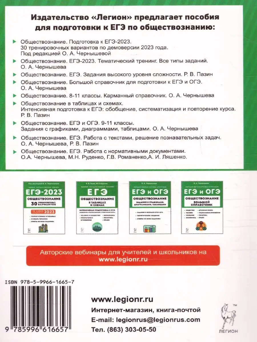 ЕГЭ-2023 Обществознание. Тренинг ЛЕГИОН 122188351 купить в  интернет-магазине Wildberries