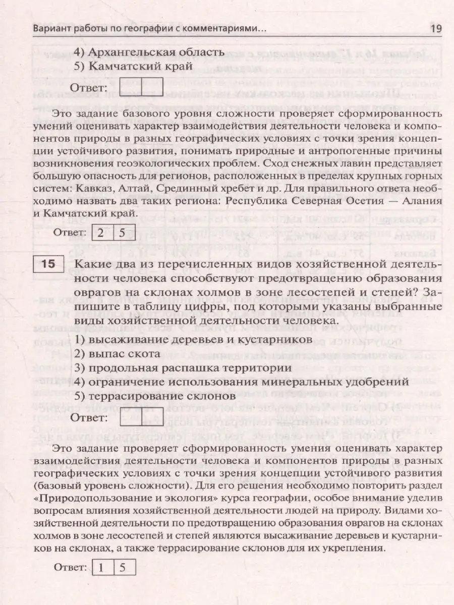 ОГЭ-2023 География. 20 вариантов ЛЕГИОН 122188361 купить в  интернет-магазине Wildberries