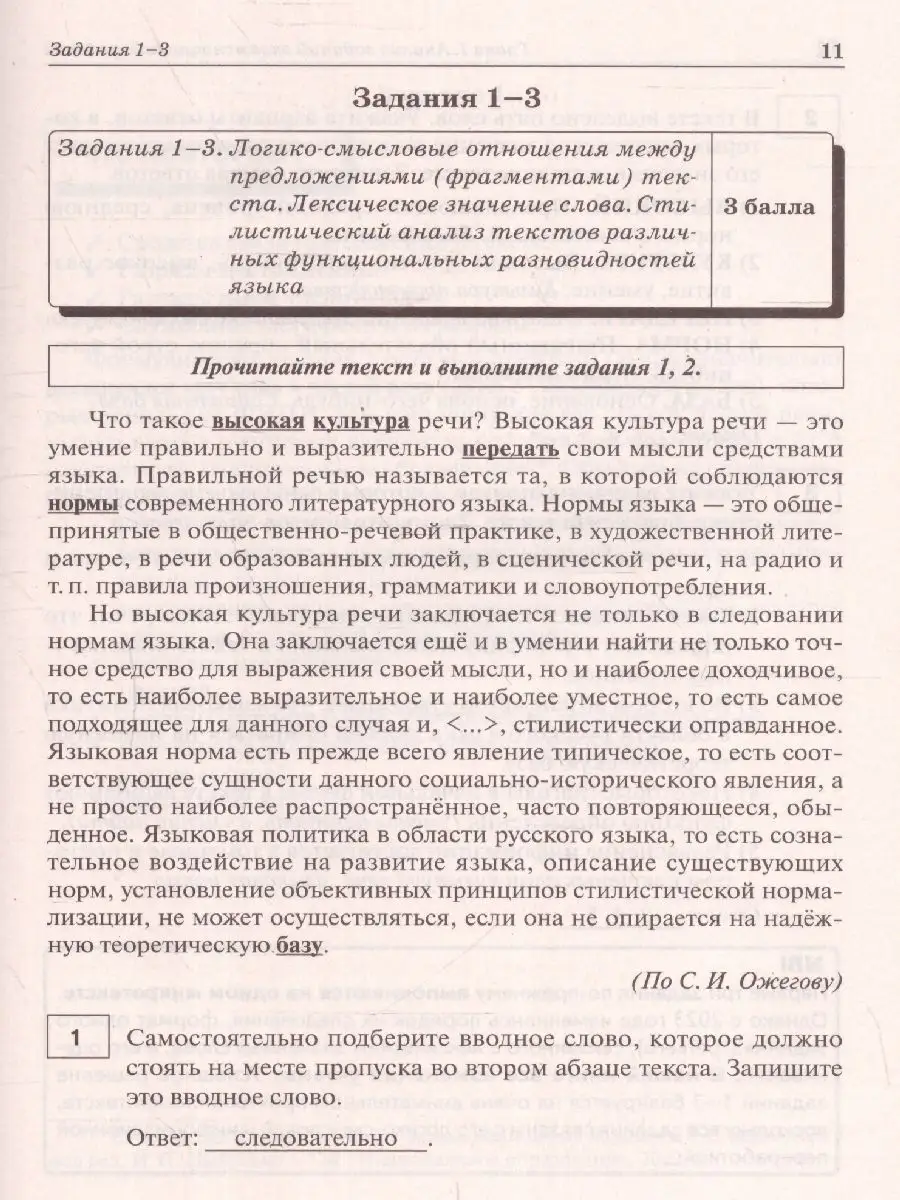 ЕГЭ-2023 Русский язык. 25 вариантов ЛЕГИОН 122188363 купить за 370 ₽ в  интернет-магазине Wildberries