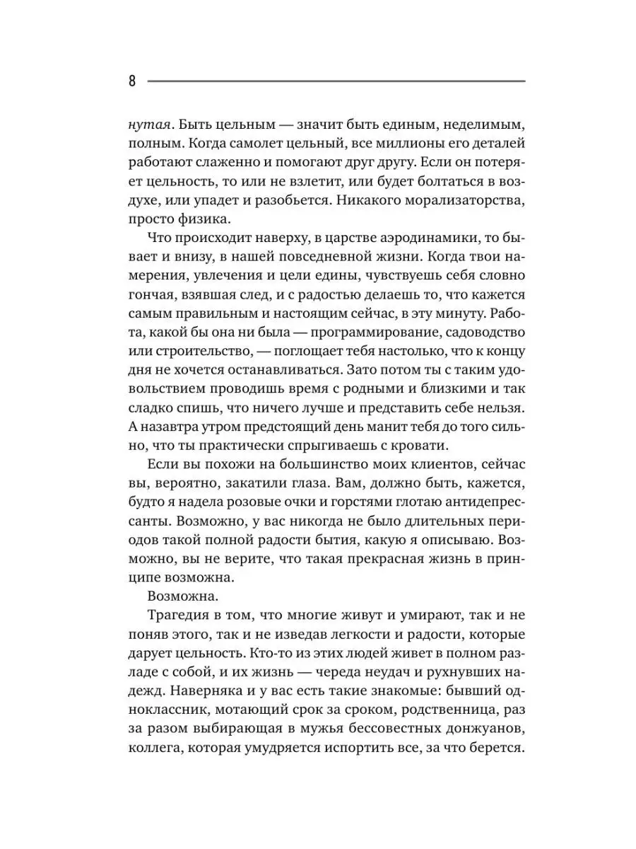 Собрать по кусочкам. Книга для тех, кто запутался, устал Издательство АСТ  122191283 купить за 712 ₽ в интернет-магазине Wildberries