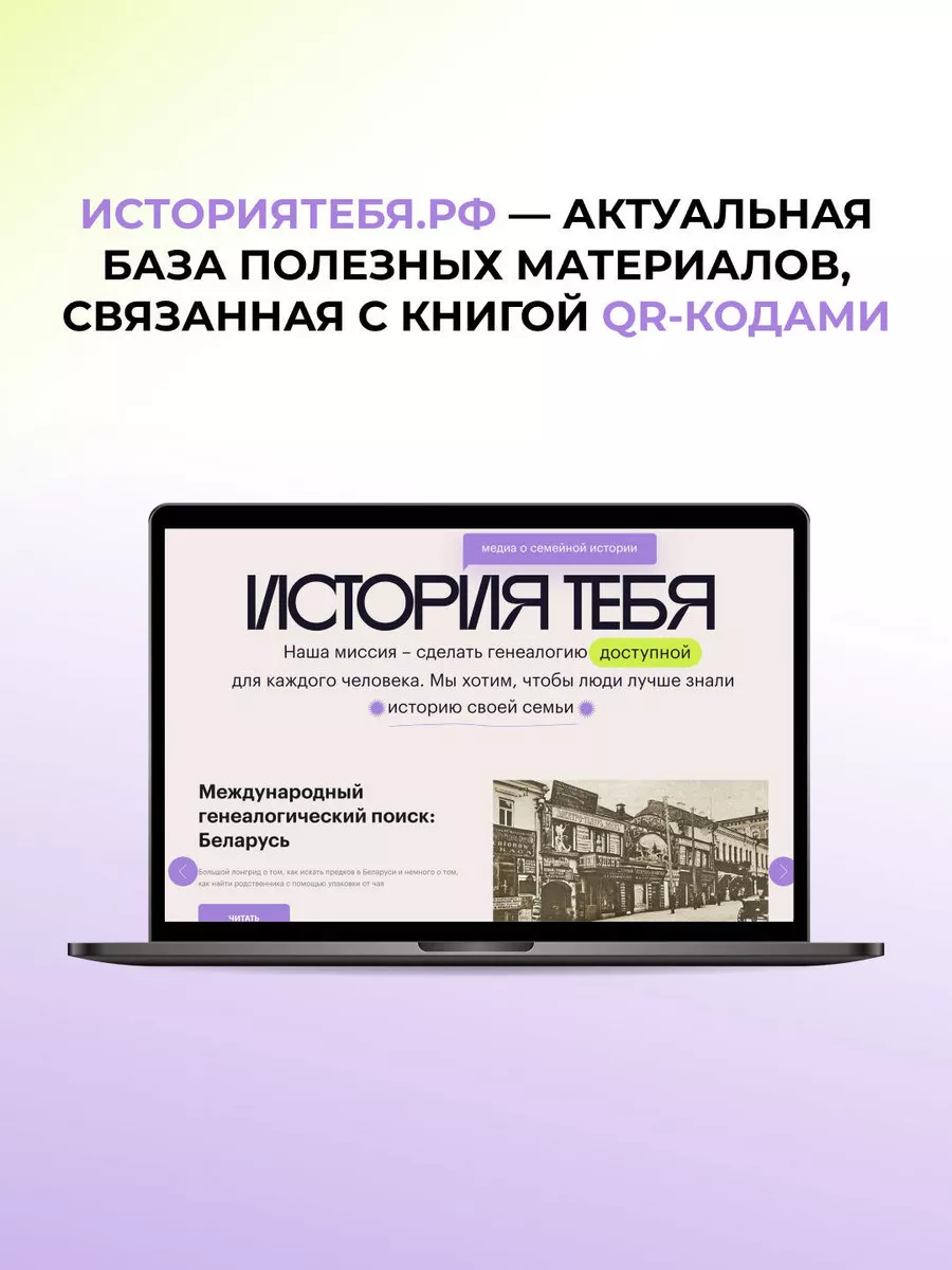 История тебя. Рабочая тетрадь по генеалогии + постер Издательство АСТ  122191284 купить за 661 ₽ в интернет-магазине Wildberries